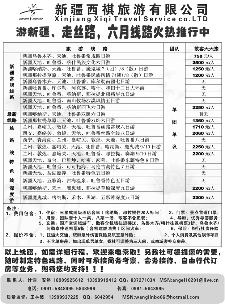 B-P90新疆西祺旅行社