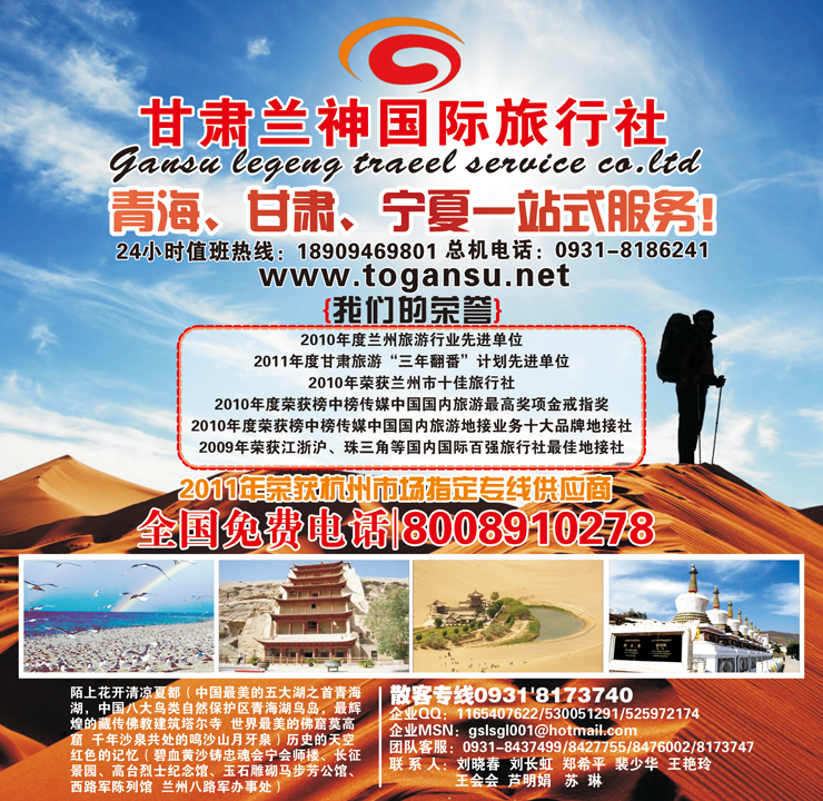 B-封面甘肃兰神国际旅行社