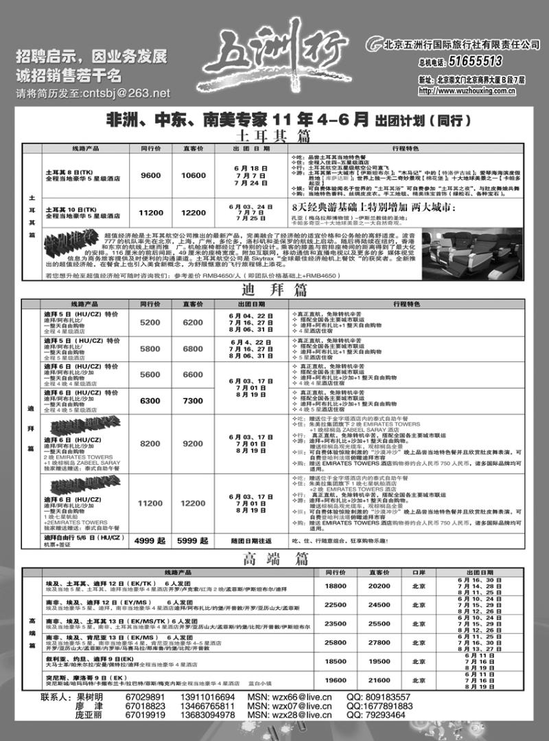 A-p74五洲行中东非2 副本（第4黑）