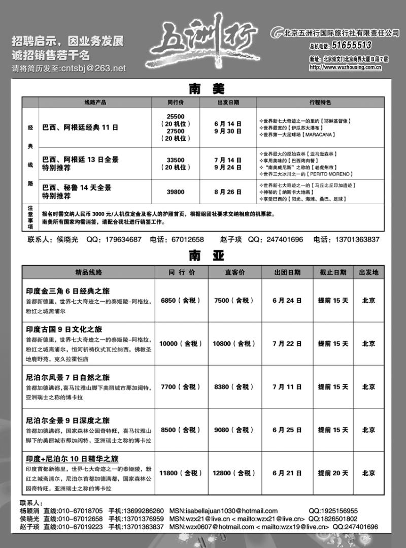 A-p77五洲行南美+南亚 副本（第7黑）