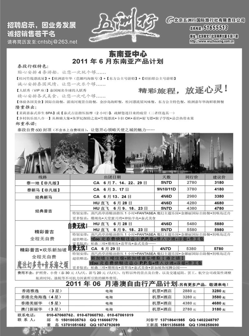 A-p80五洲行东南亚  副本（第10黑）