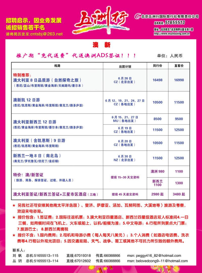 A-中插彩1五洲行澳新 副本（第1彩）