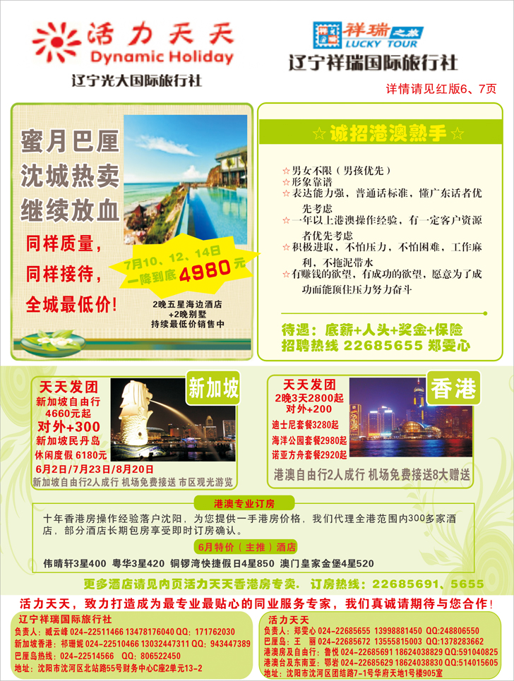 B-封二活力天天