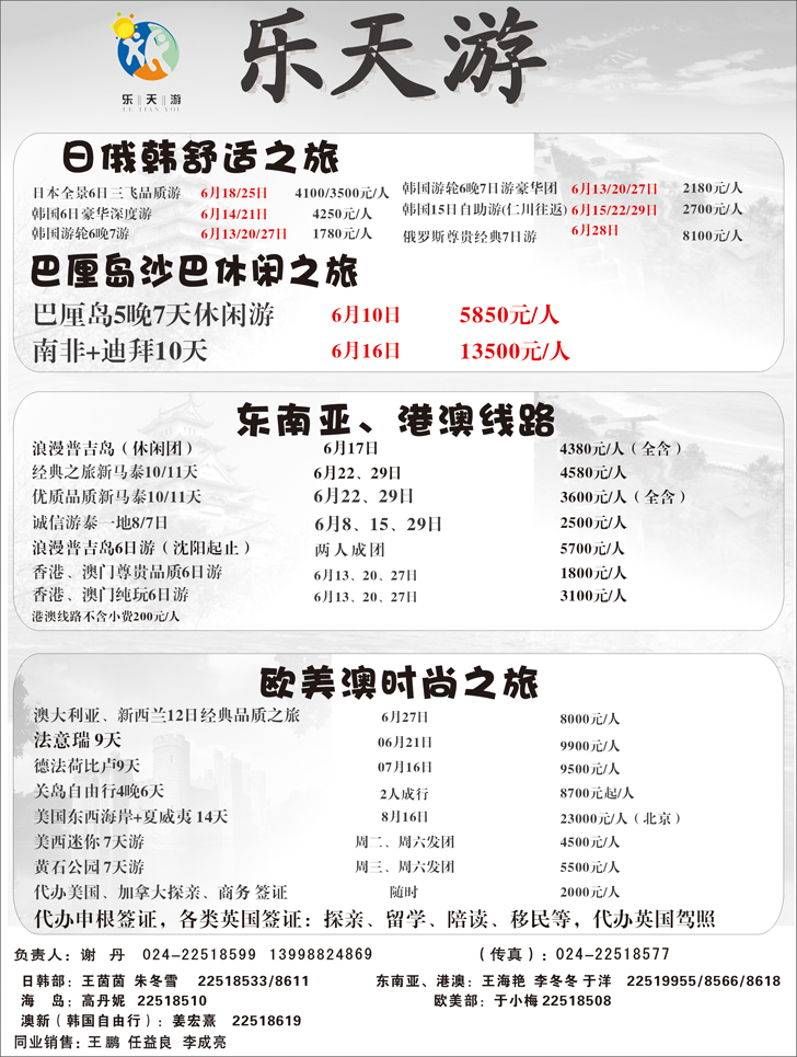 a-p2乐天游出境