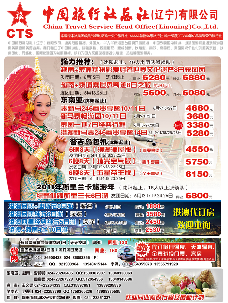 A-封二辽宁中旅封