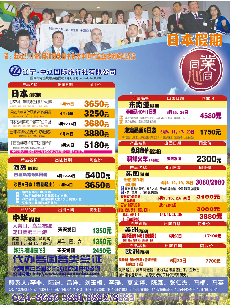 A-彩11日本假期