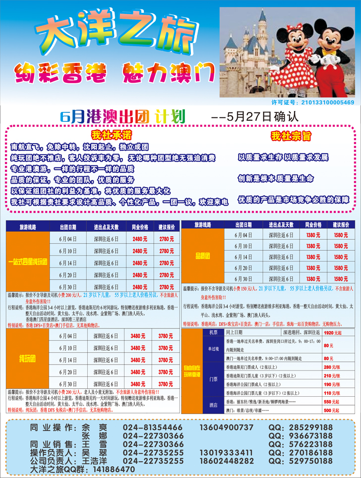 a-彩9大洋之旅