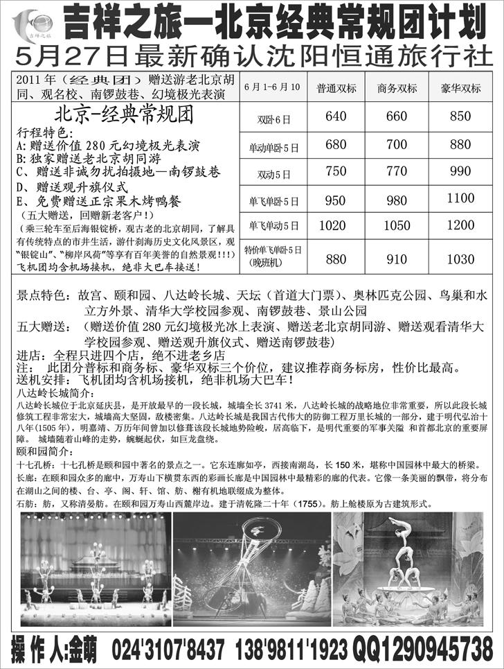 a-p21吉祥之旅-2