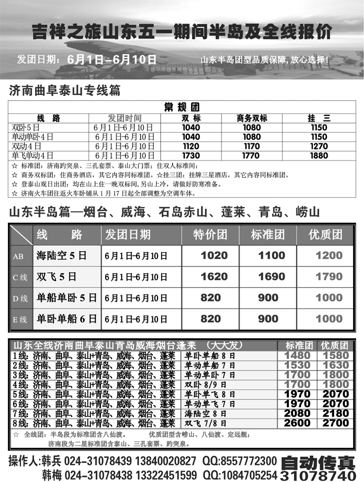 A-p22吉祥之旅-山东