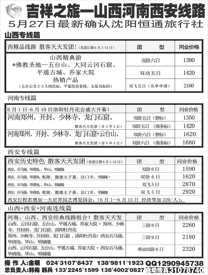 A-p23吉祥之旅-1