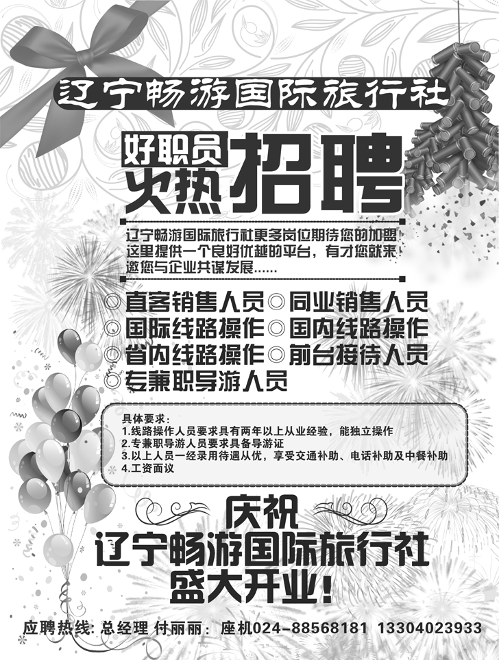 A-p33鸿运行招聘