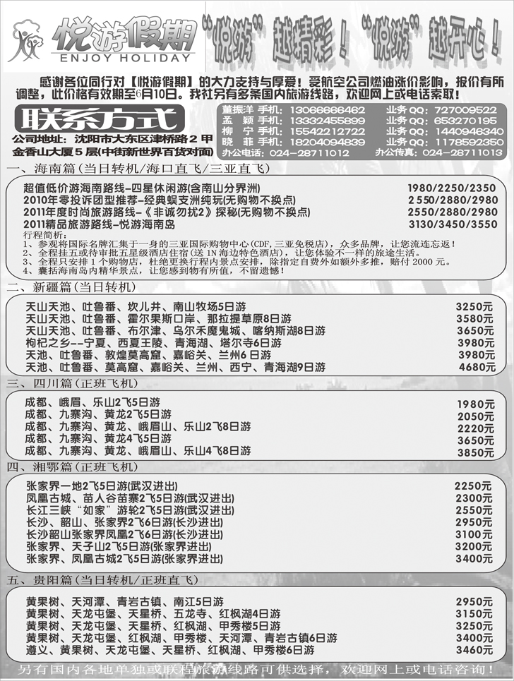 A-p52悦游假期