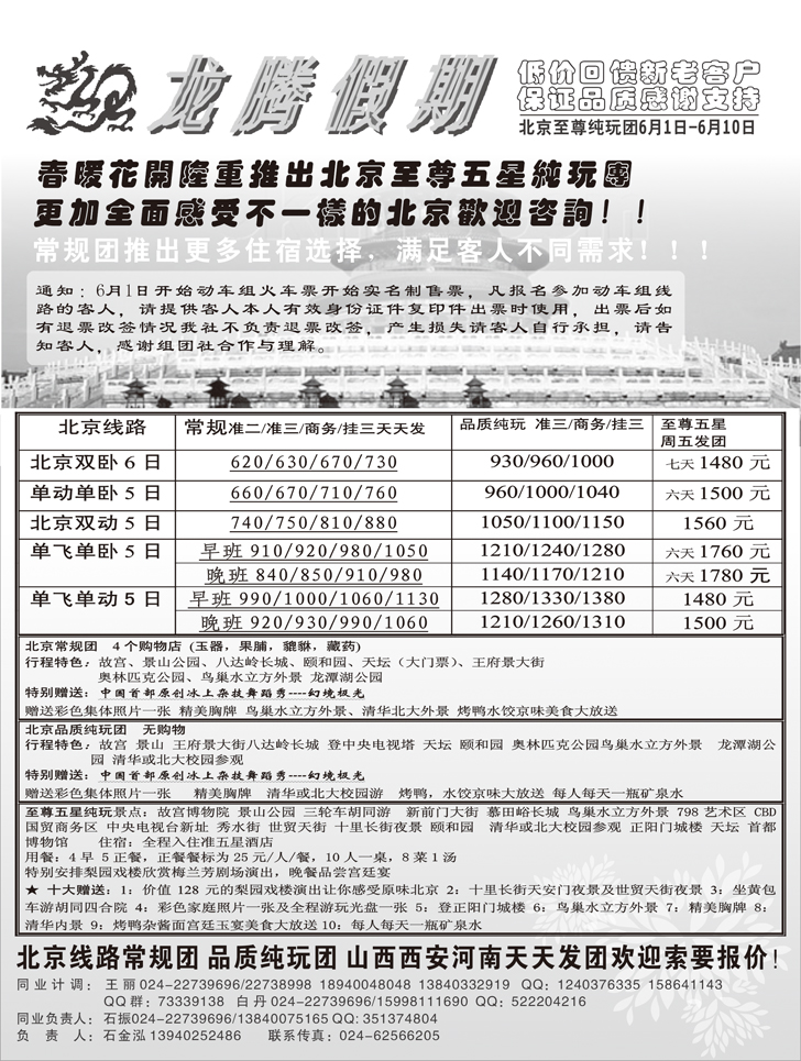 a-p58龙腾假期-1