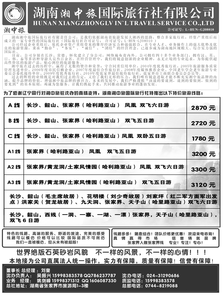 A-p61湖南湘中旅国际旅行社有限公司