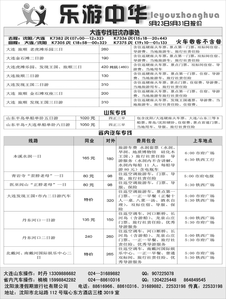 A-p67乐游中华