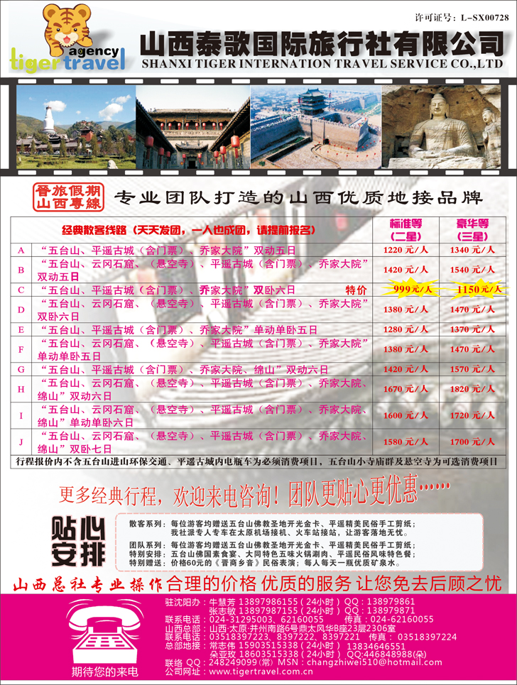 a-彩6山西泰歌国际旅行社有限公司