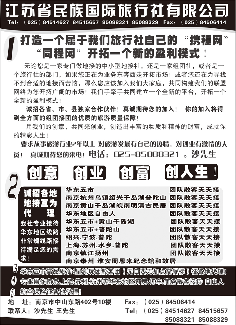 b-p95江苏民族国际旅行社