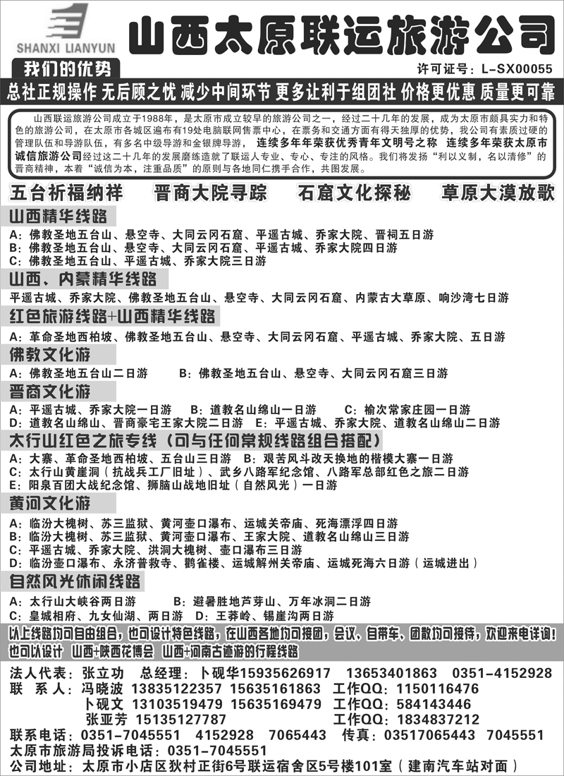 b-p42山西太原联运旅游公司