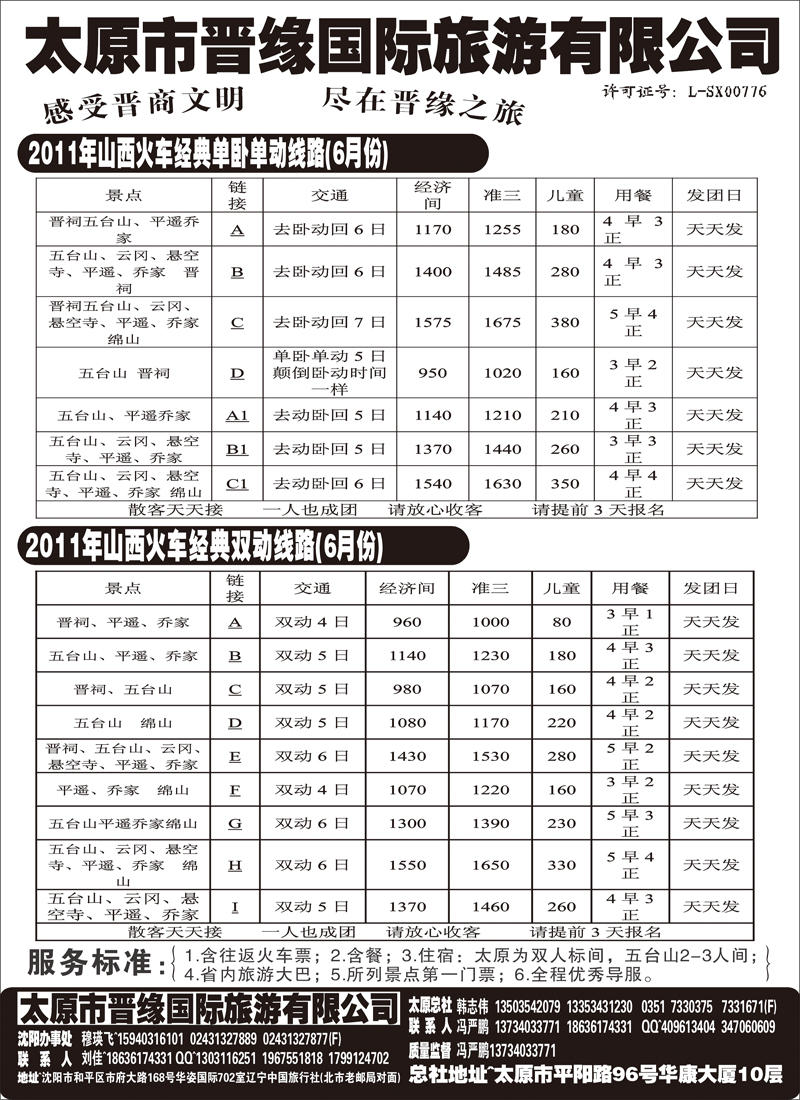 b-p49山西晋缘-1