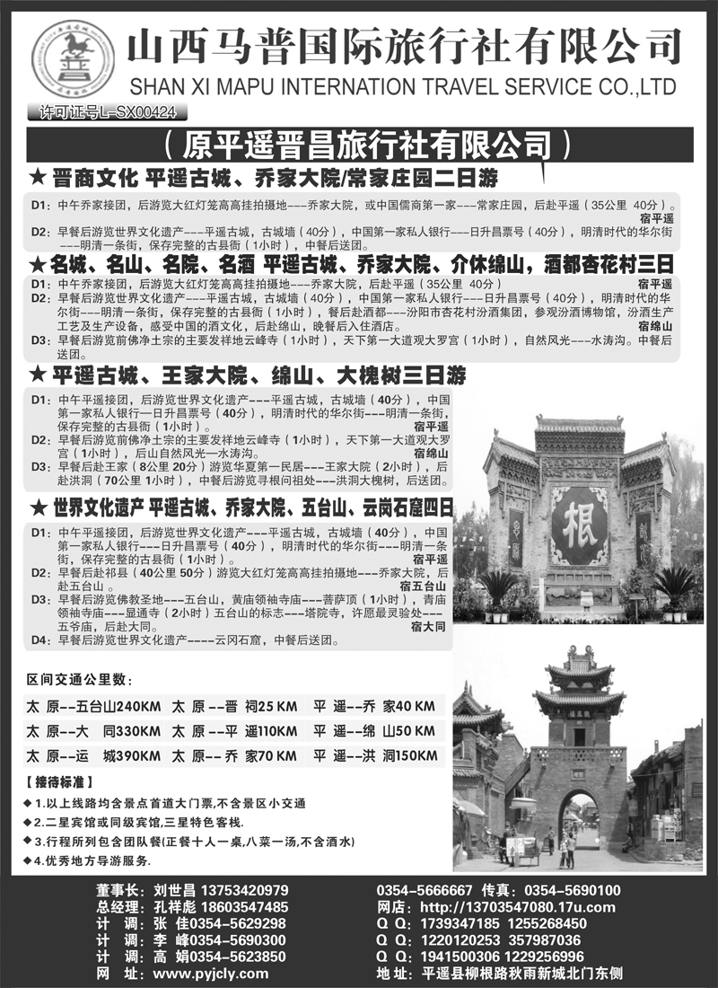 b-p50山西马普国际旅行社（河北 甘青宁 东北版）