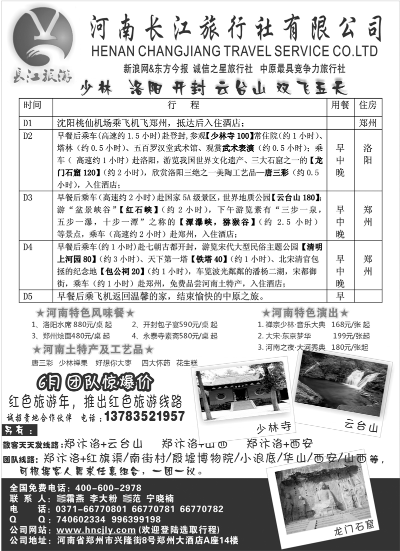 b-p63河南长江旅行社 黑1P（东北版）