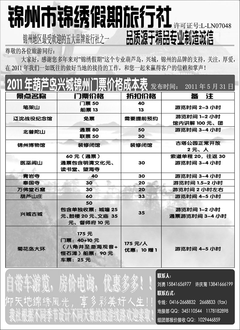 b-p97锦绣假期