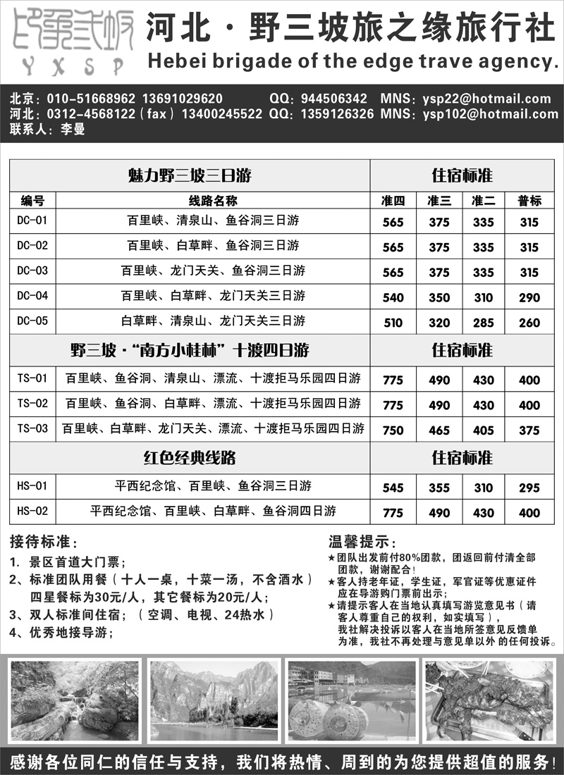 b-P23河北野三坡