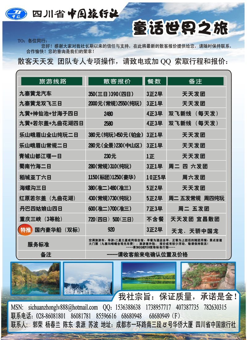 b-p69童话世界之旅 四川专业地接 （东北）