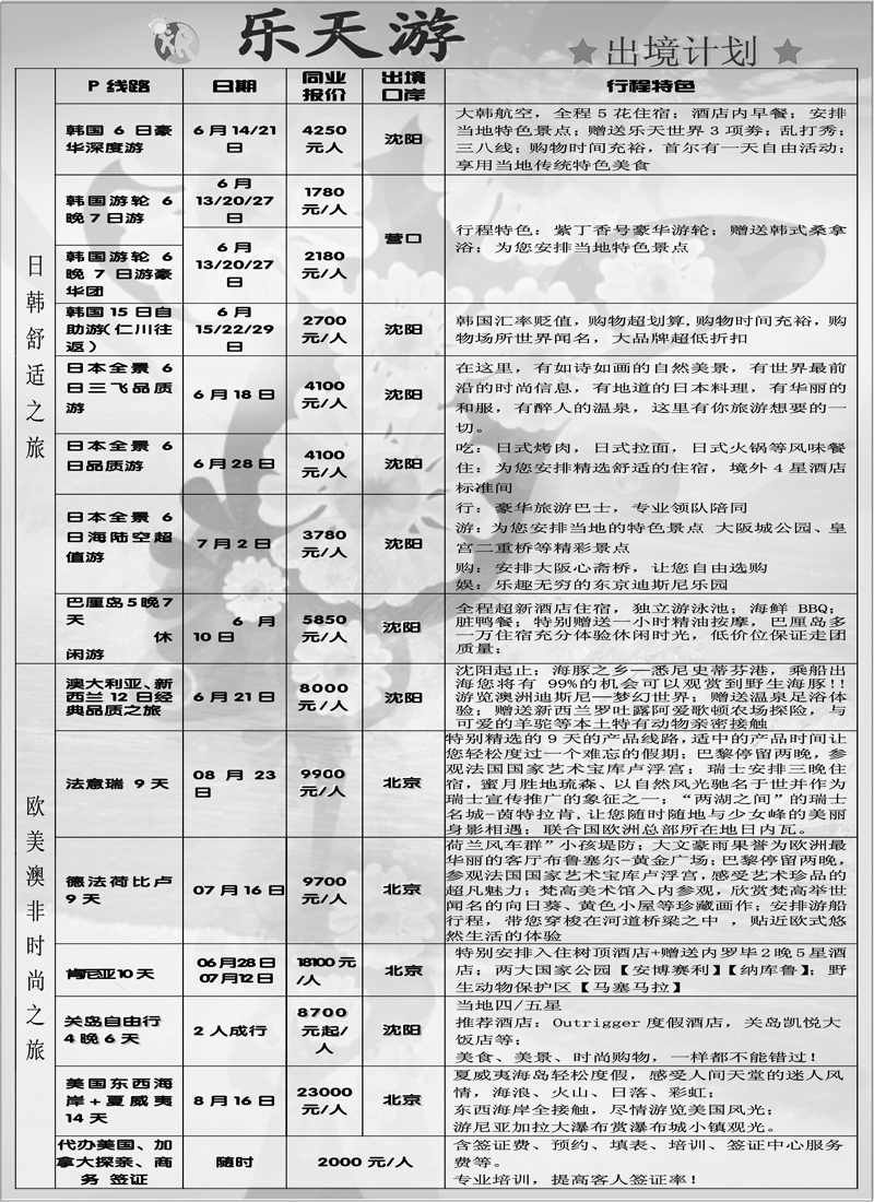 a-p2乐天游出境-1