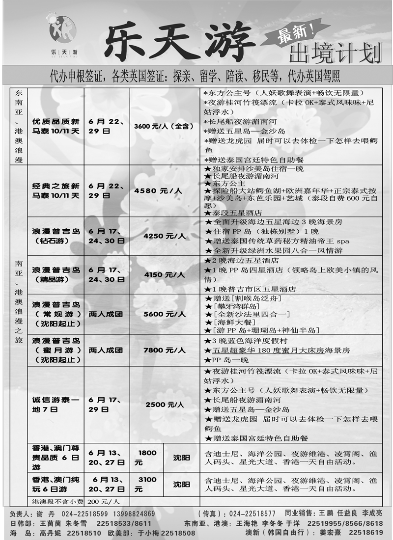a-p3乐天游出境-2
