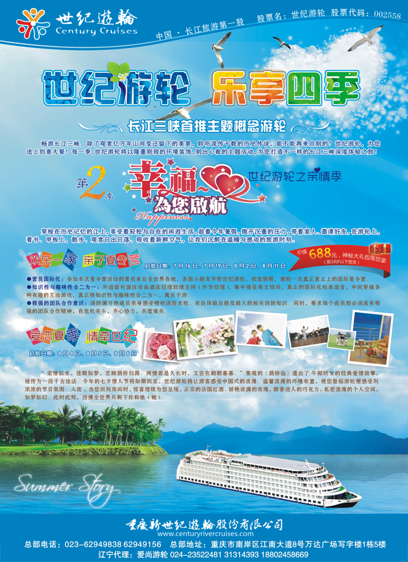 a-c16世纪游轮之亲情季——幸福为您起航 东北版1