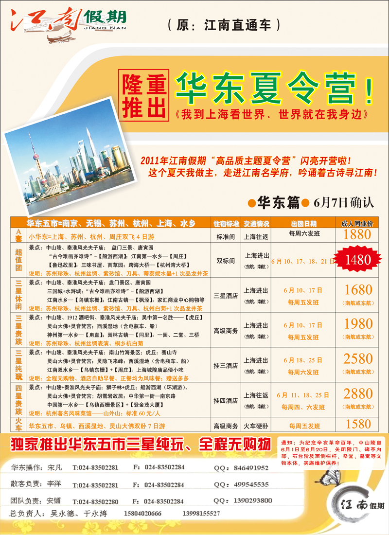 a-c20江南假期华东彩页