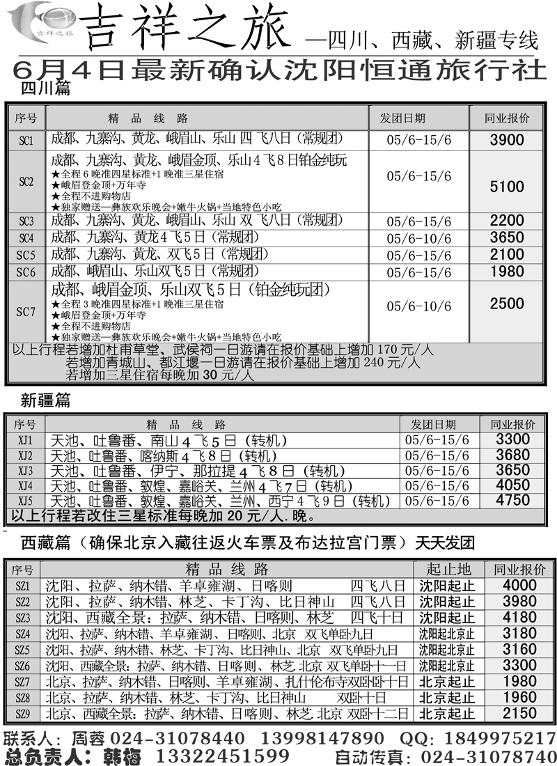 a-p22吉祥之旅(飞机线)