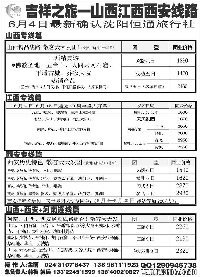 A-p23吉祥之旅-1