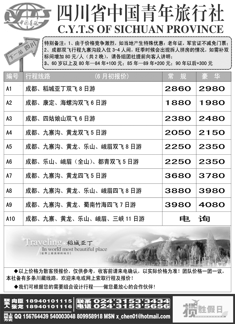a-p27四川省中国青年旅行社-沈阳办事处-2