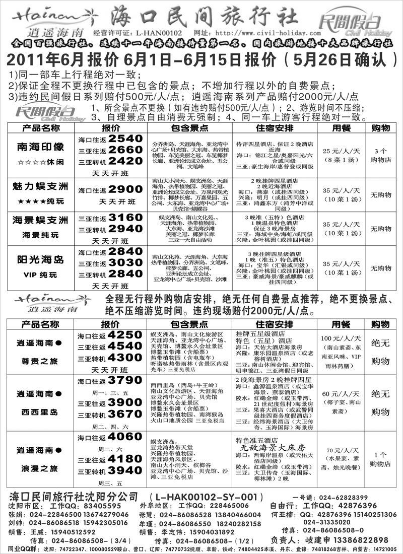 a-p2海口民间-1