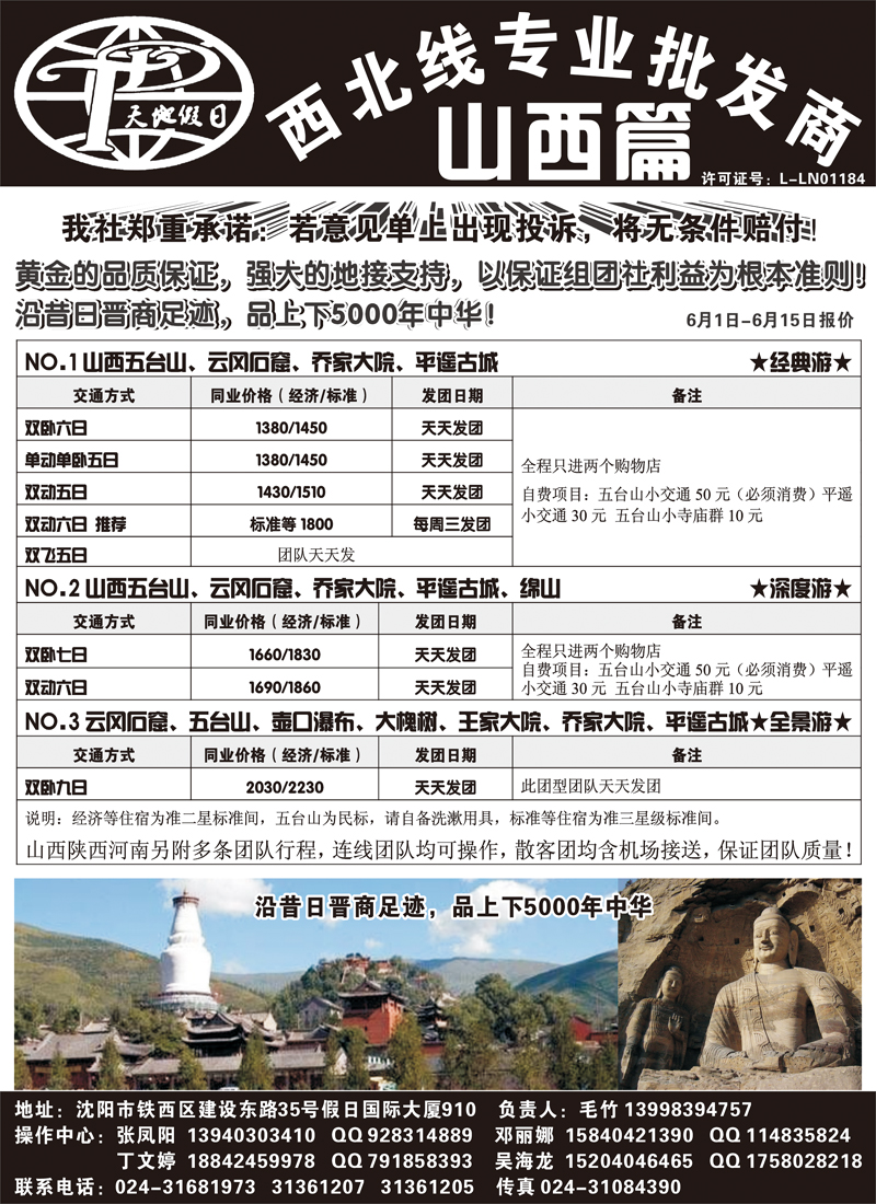 a-p38沈阳天地假日旅行社-1