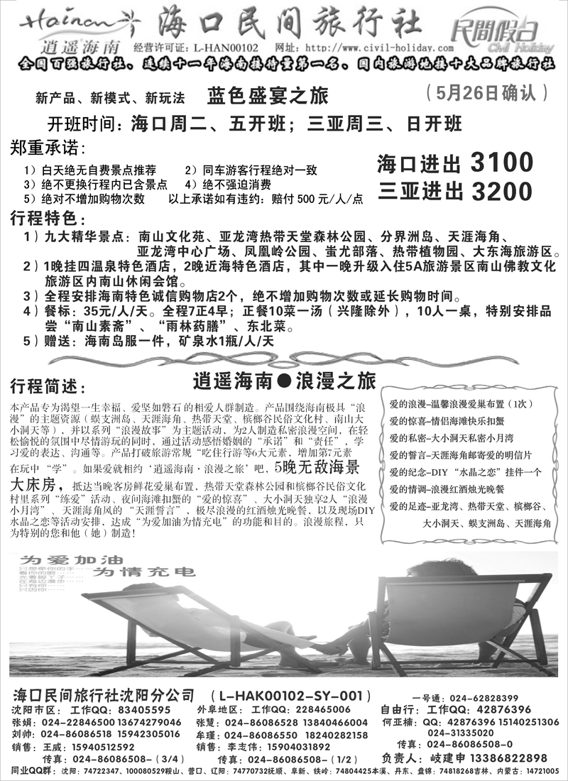 a-p3海口民间-2