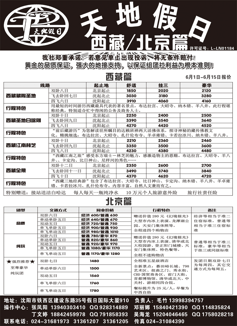 a-p40沈阳天地假日旅行社-3