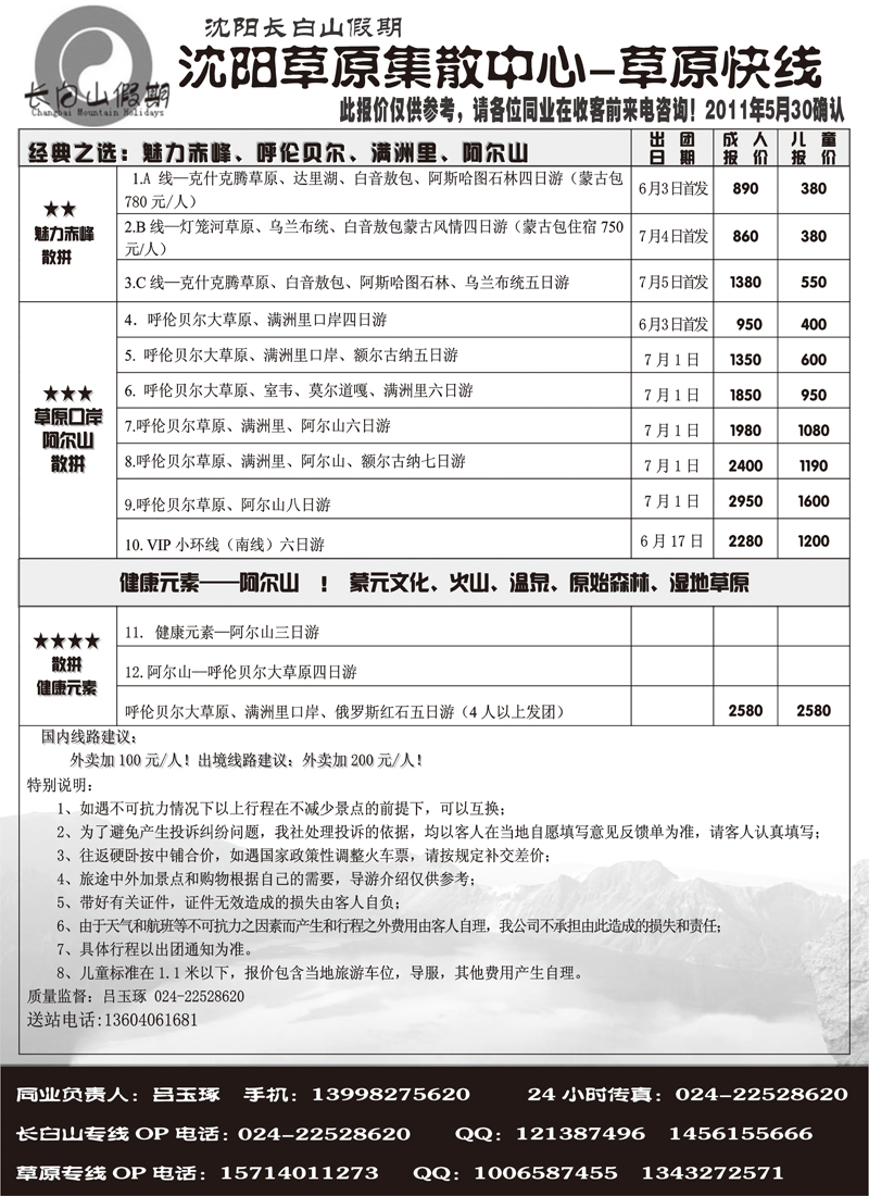 a-p50沈阳长白山假期-1