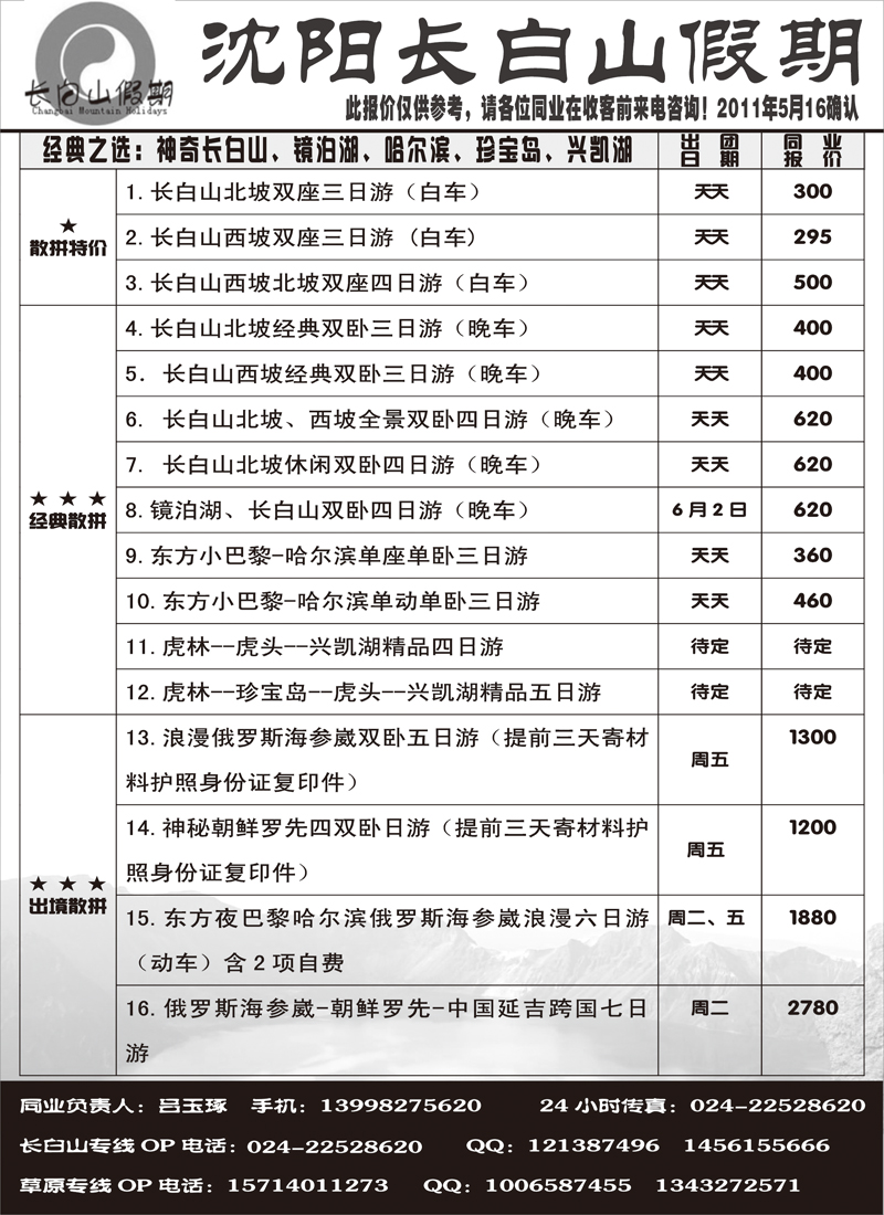 a-p51沈阳长白山假期-2