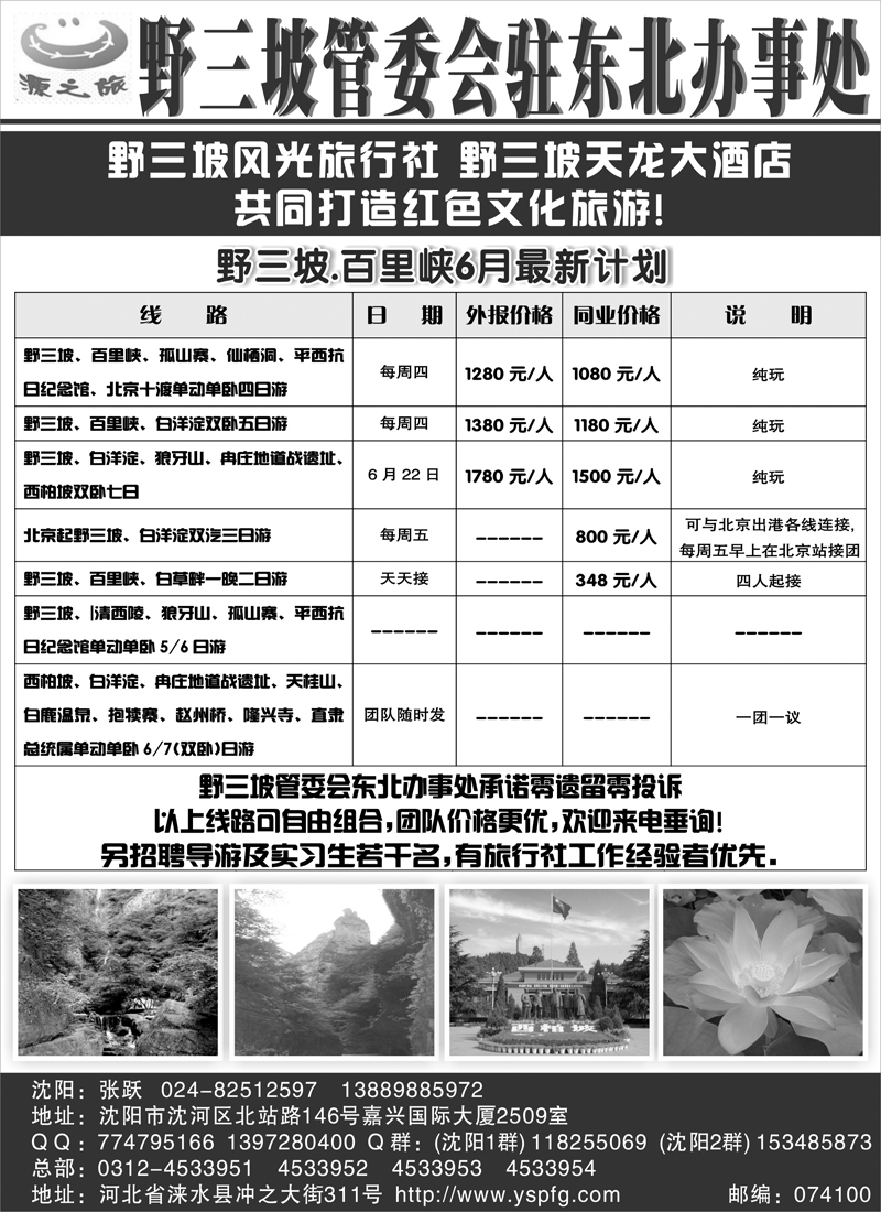 a-p68野三坡管委会驻东北办事处
