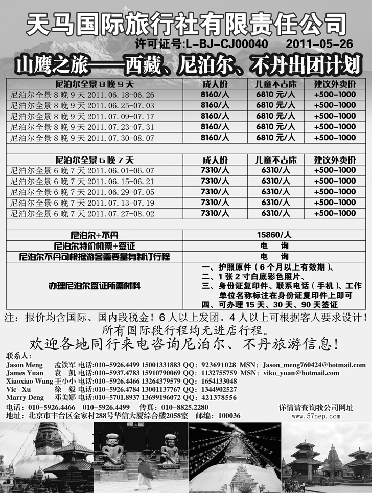 b-p12山鹰之旅带您畅游尼泊尔、不丹