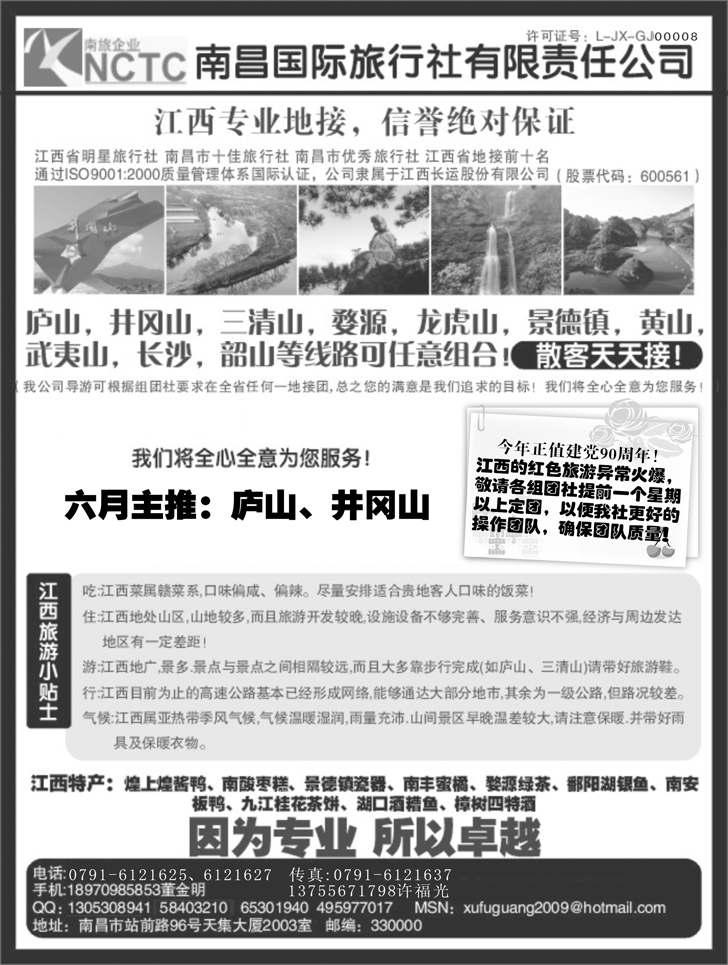 b-p84南昌国际旅行社1