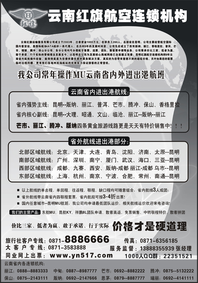 b-p87云南红旗航空连锁机构