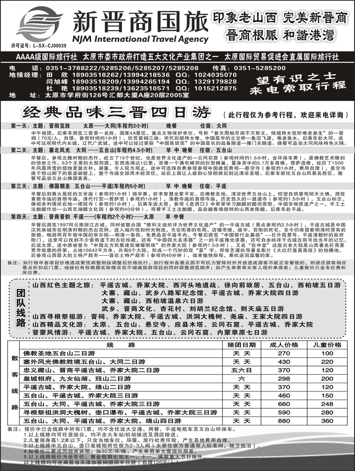 b-p33太原新晋商联盟