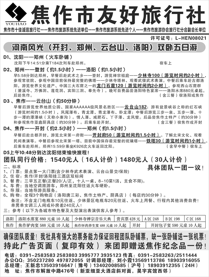 b-p57焦作市友好旅行社