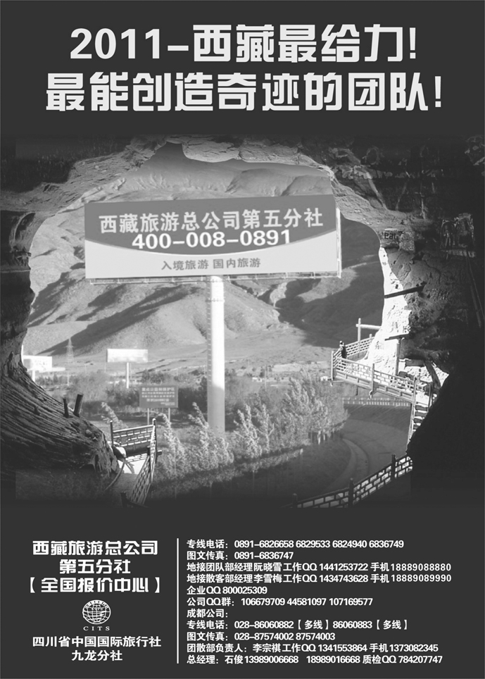 b-p72西藏旅游总公司第五分社（山东济南、 山西、  甬台温、安徽、上海、重庆、云南、内蒙、黑龙江、辽宁、北京、天津版）