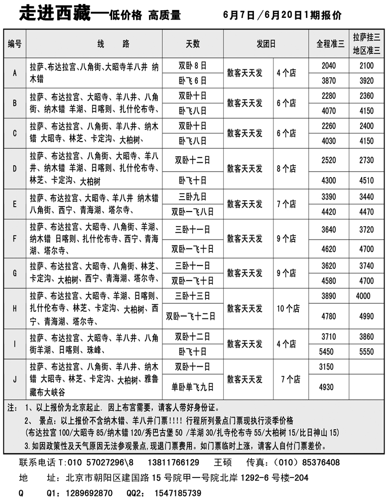 b-p73走进西藏.西藏青海-东北版+黑吉版
