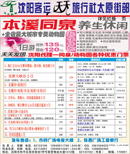 a-ct客运天天侧条